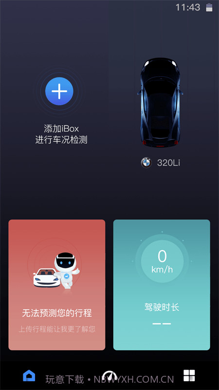 iBox驾驶助手截图1