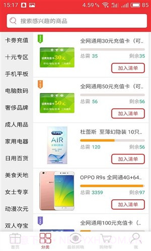 一元人人购截图1