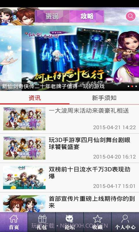 新仙剑奇侠传助手截图1 新仙剑奇侠传助手截图1