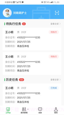 健康洪梅工作端截图2 健康洪梅工作端截图2