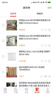 建材猫截图4 建材猫截图4