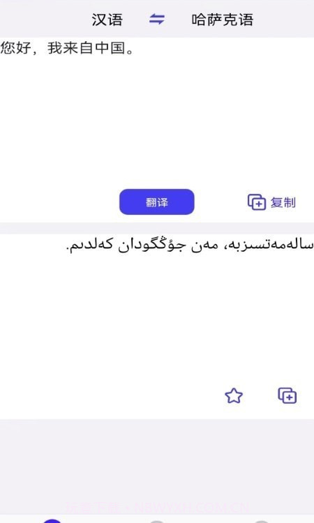 天天哈萨克语截图1 天天哈萨克语截图1