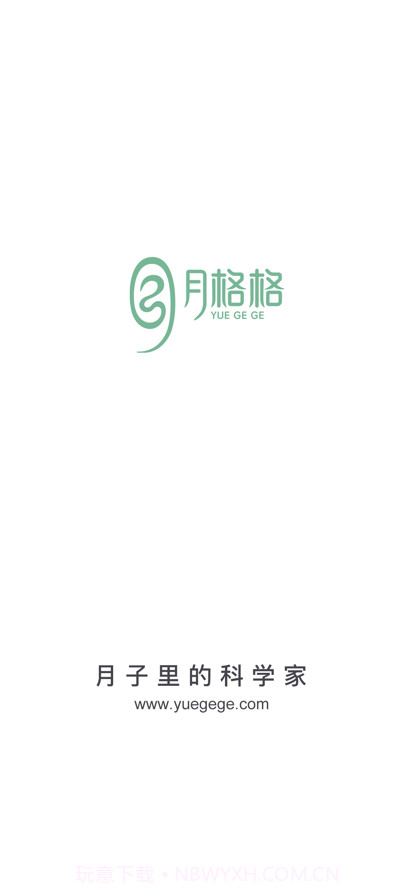 月格格月子中心截图1