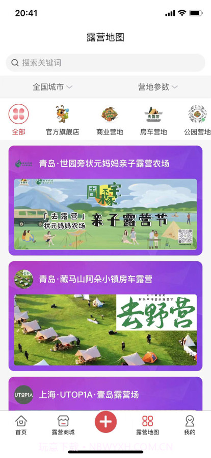 去露营截图1 去露营截图1