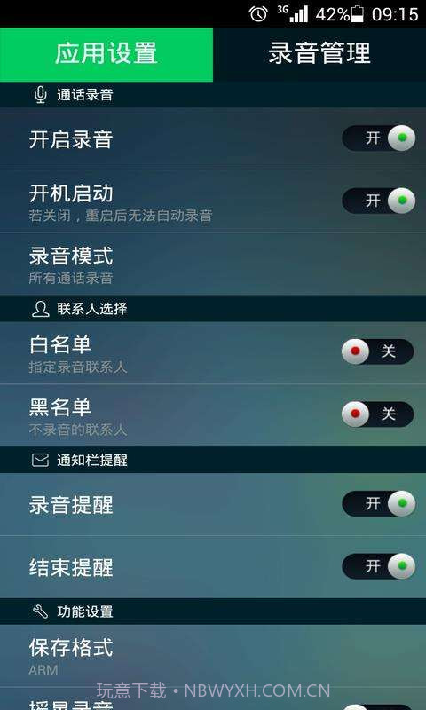 LT通话录音截图1 LT通话录音截图1