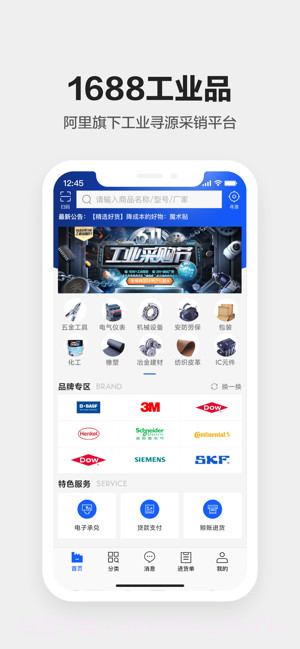 1688工业品截图1 1688工业品截图1