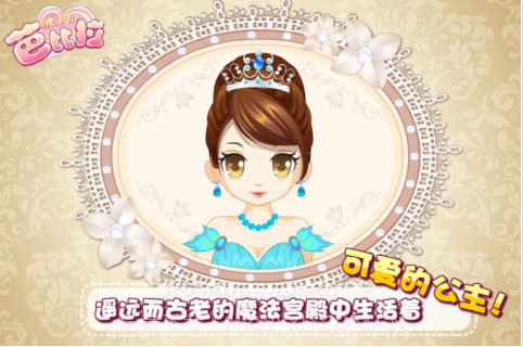 公主娃娃截图2