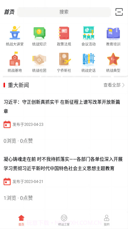同心金陵截图1 同心金陵截图1