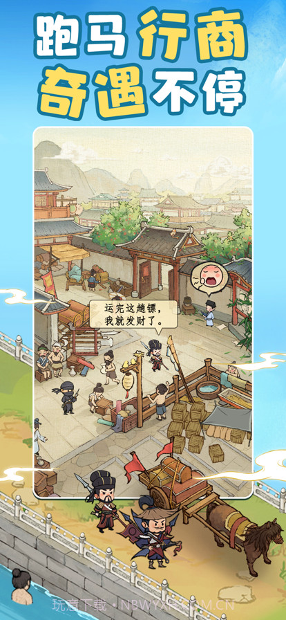 北宋打工人截图4