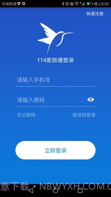 114差旅通截图1 114差旅通截图1