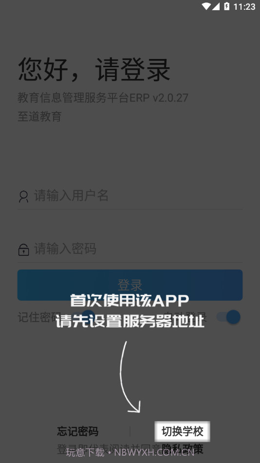 至道智慧校园截图3 至道智慧校园截图3