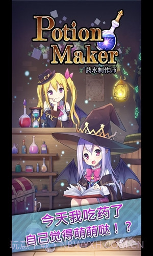 药水制作师截图5 药水制作师截图5