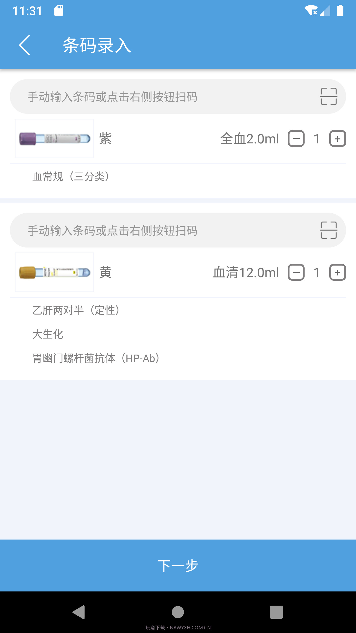 医诺云检截图3 医诺云检截图3