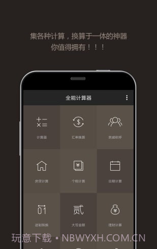 小白计算器截图4