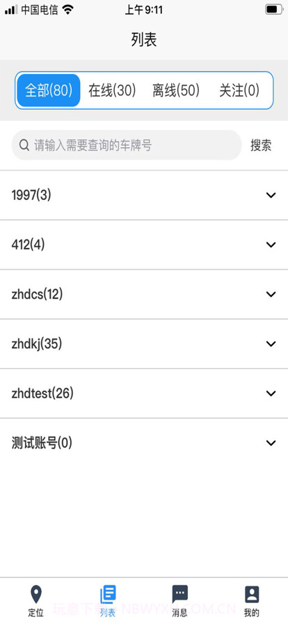 新智能定位截图3