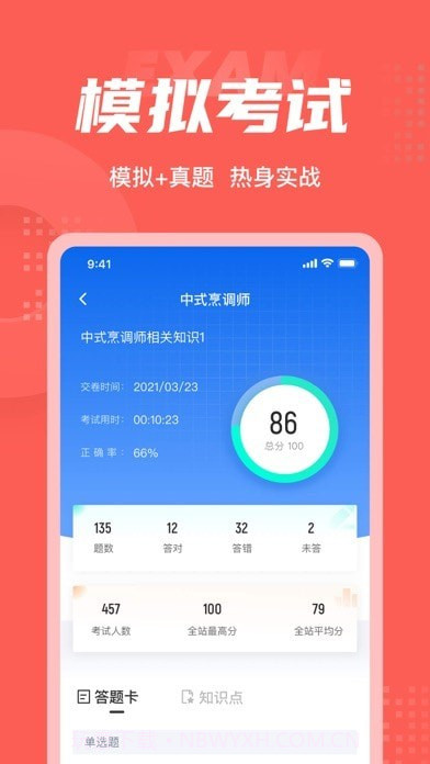 中式烹调师考试聚题库截图4 中式烹调师考试聚题库截图4
