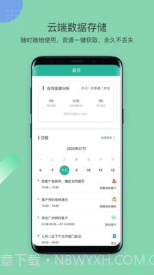 简信CRM截图2