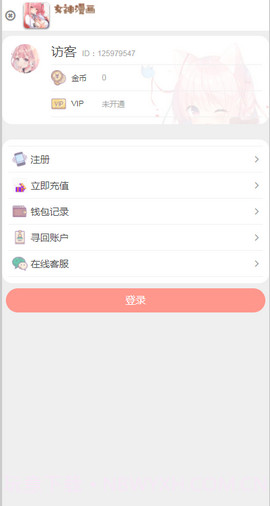 女神漫画网截图1