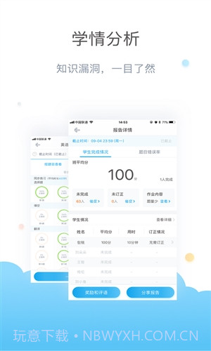 一起作业老师截图1