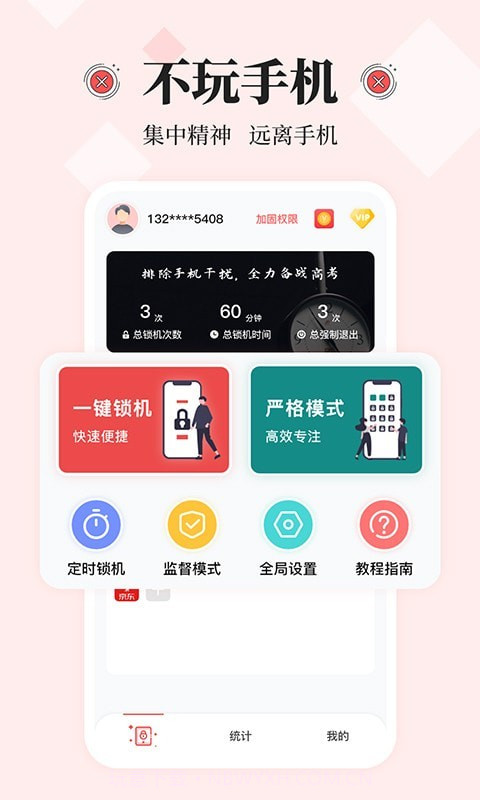 不玩手机大师截图1 不玩手机大师截图1