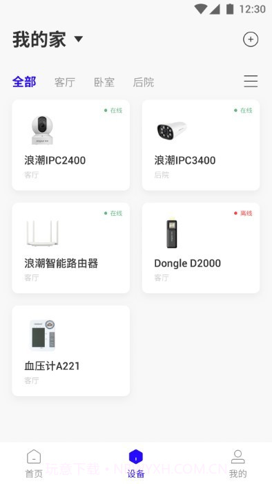 浪潮智+截图1 浪潮智+截图1