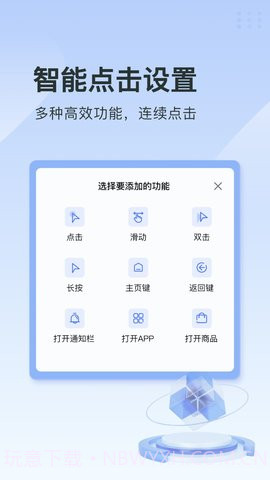 指尖连点器截图2 指尖连点器截图2