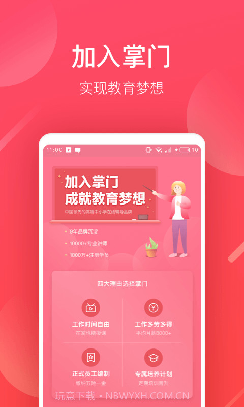 掌门好老师截图3 掌门好老师截图3