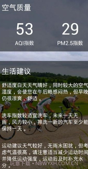 和乐天气截图1 和乐天气截图1