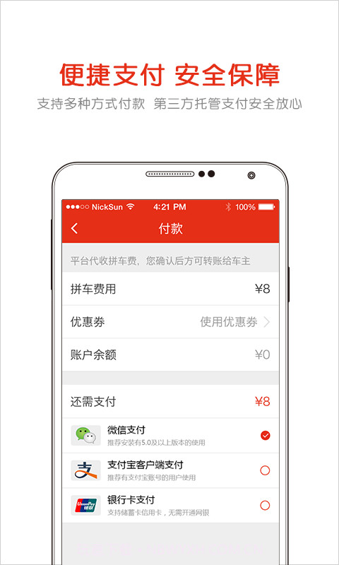 固守-AA拼车截图3