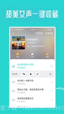 王者变声器截图4 王者变声器截图4