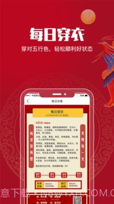吉祥万年历截图4 吉祥万年历截图4