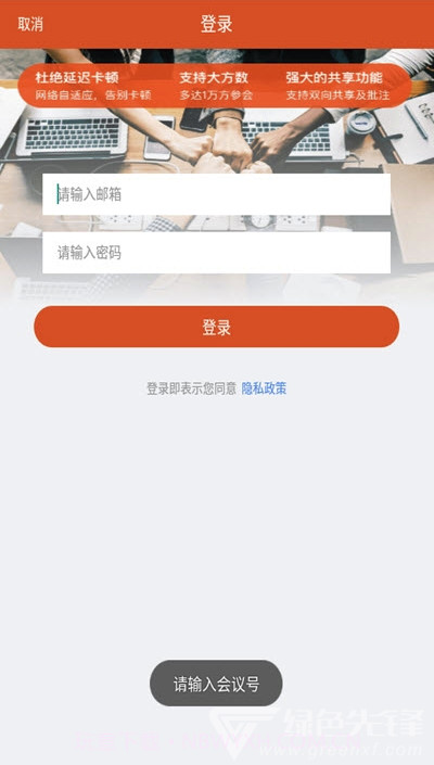 天翼及时会(自动调整带宽)V1.0.5 安卓手机版截图2