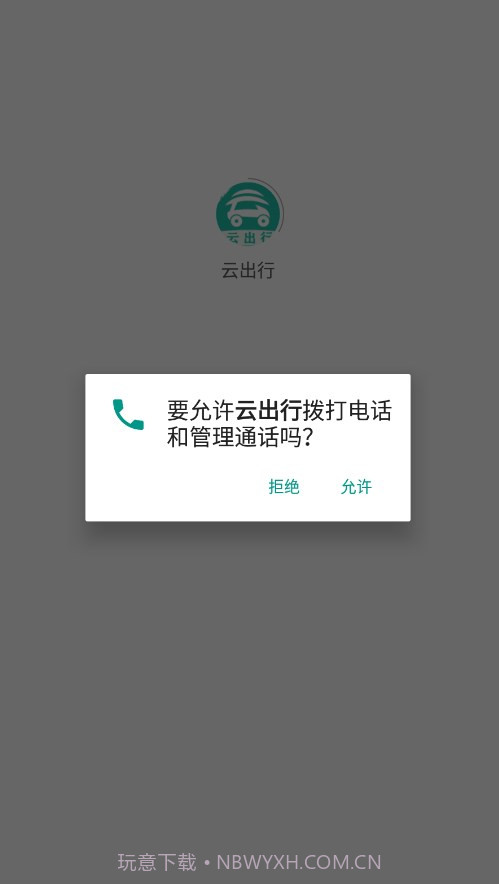 云出行截图2 云出行截图2