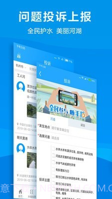 杭州智慧河道云平台截图3 杭州智慧河道云平台截图3