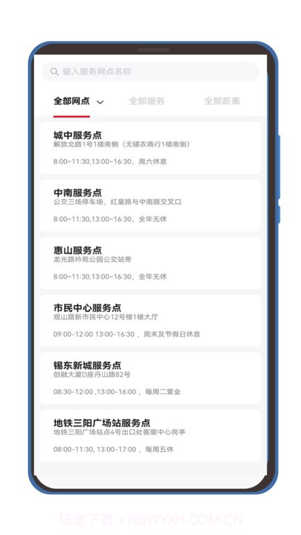 无锡交通卡截图4 无锡交通卡截图4