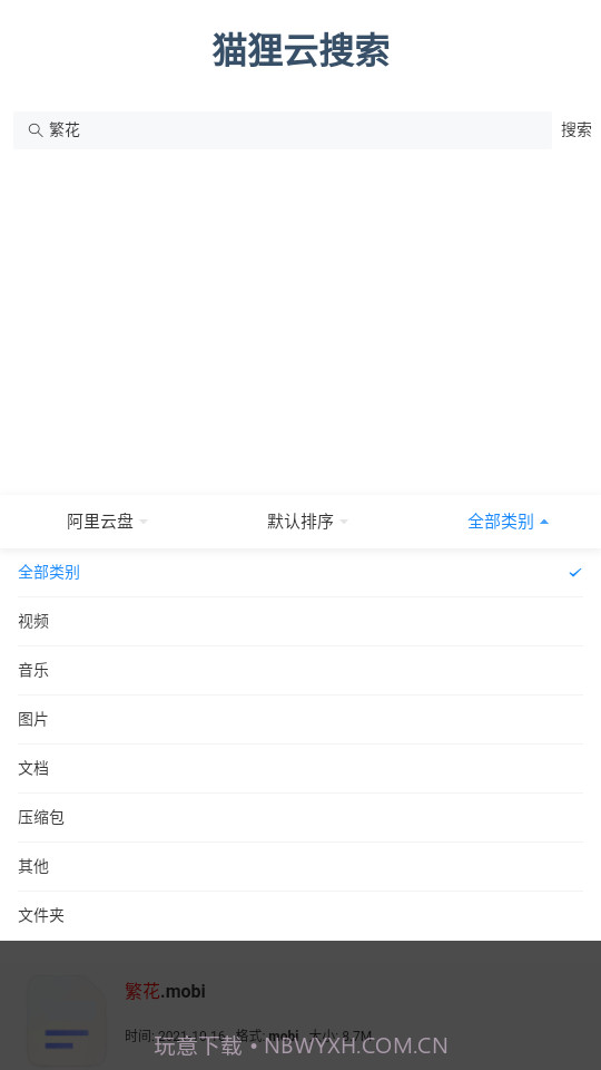 狸猫云搜索神器截图1 狸猫云搜索神器截图1