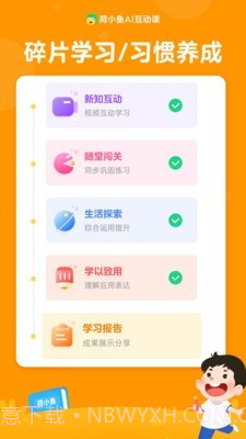荷小鱼AI 课截图2