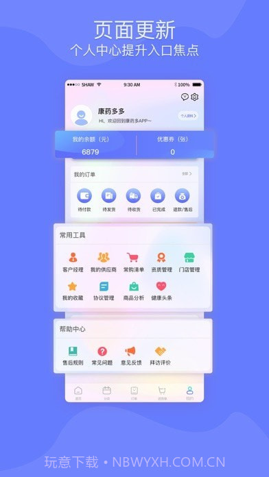 康药多平台截图3