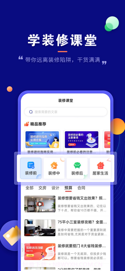 装修云课堂截图4 装修云课堂截图4