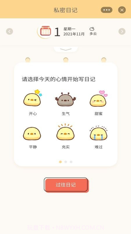 恋爱计时器截图4 恋爱计时器截图4