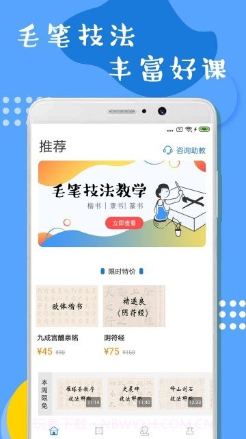 软笔毛笔学习截图3 软笔毛笔学习截图3