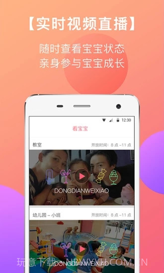 东电微校家长端截图3 东电微校家长端截图3