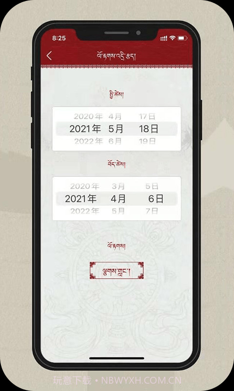 银巴万年历截图2 银巴万年历截图2