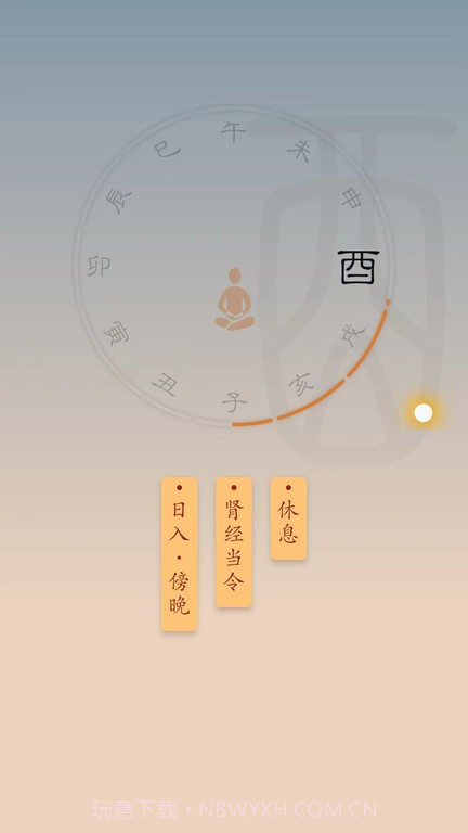 时历截图2