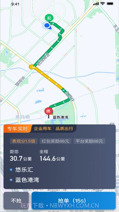 利好出行司机端截图2 利好出行司机端截图2