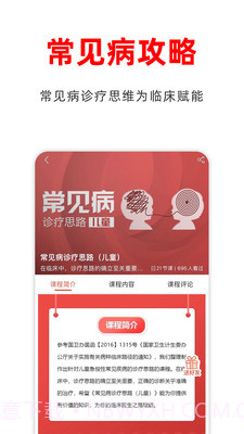 医阶截图3 医阶截图3