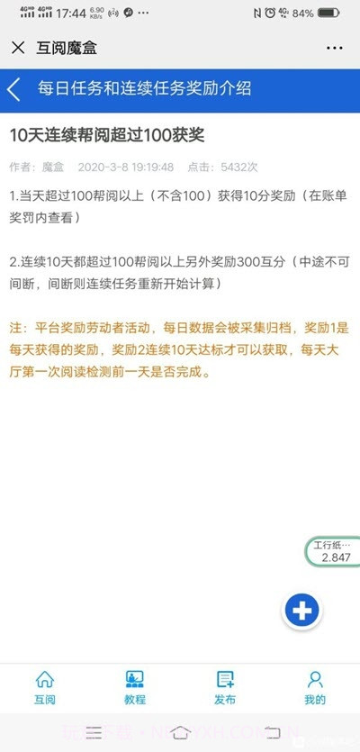 互阅魔盒截图1 互阅魔盒截图1