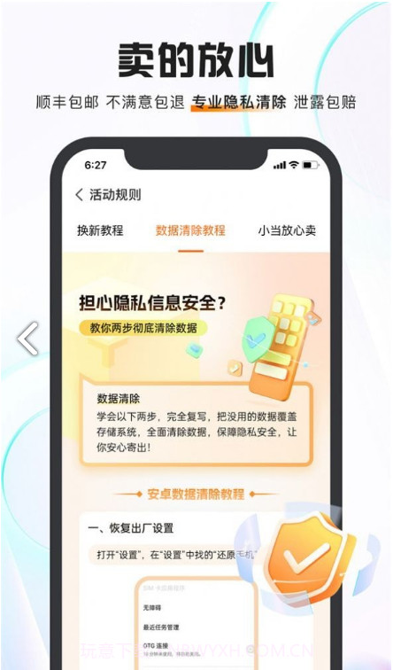 小当回收截图3