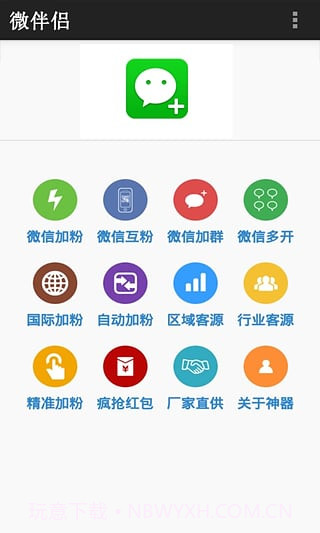 微伴侣截图2 微伴侣截图2