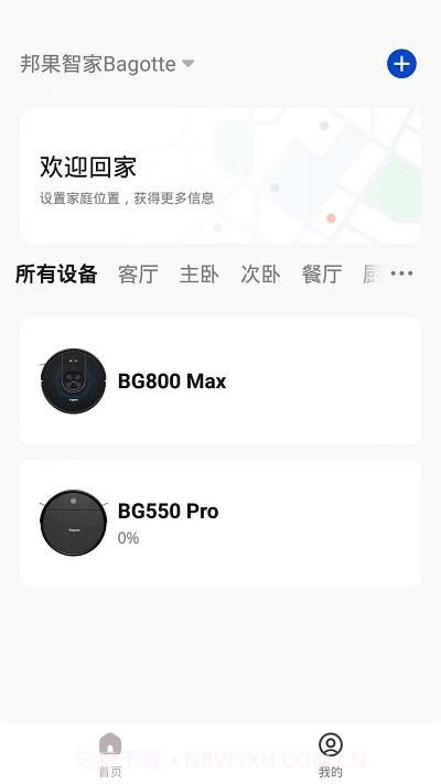 邦果智家截图2 邦果智家截图2